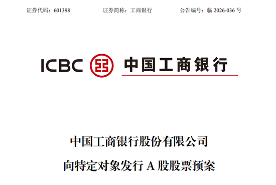 两大行拟千亿级募资，补充核心资本！财政部、中国烟草将出资