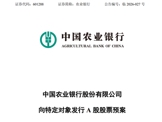 两大行拟千亿级募资，补充核心资本！财政部	、中国烟草将出资