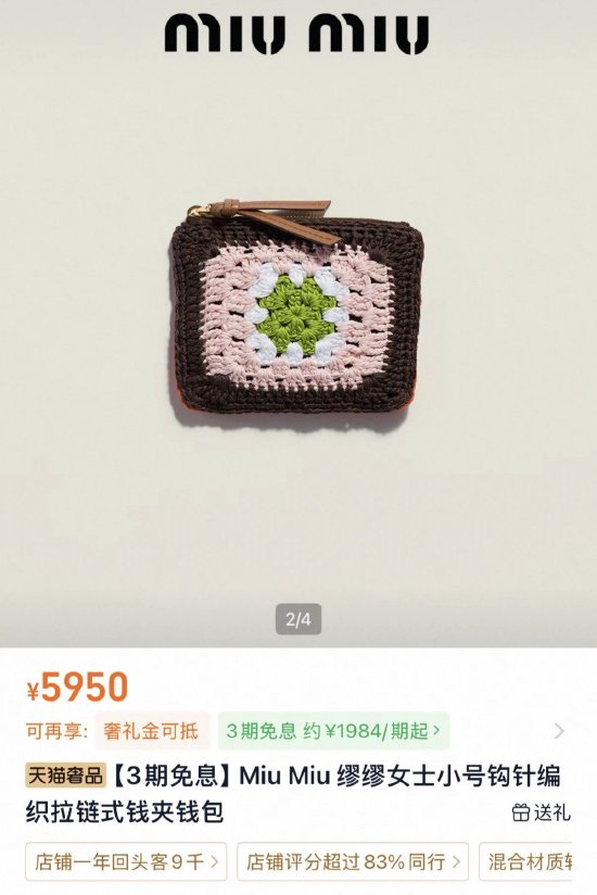 MIU MIU“天价钩针包”引争议，网友：自己钩立省5950元