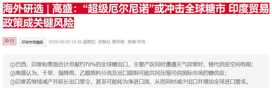 全球第二产糖国产量或大降17% 市场面临新一轮供应冲击