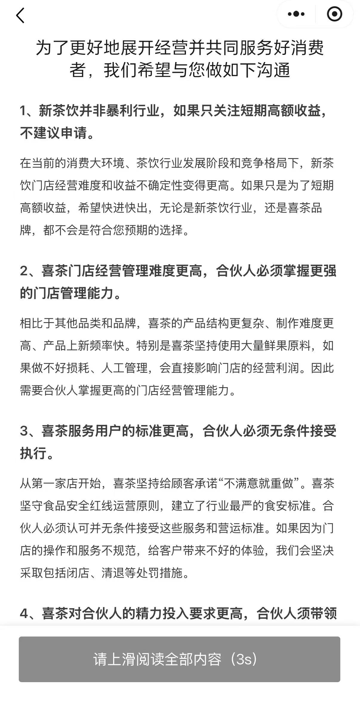 喜茶重启加盟：若只图短期高额收益，不建议申请