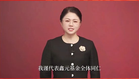 恭喜鑫元基金龙艺总