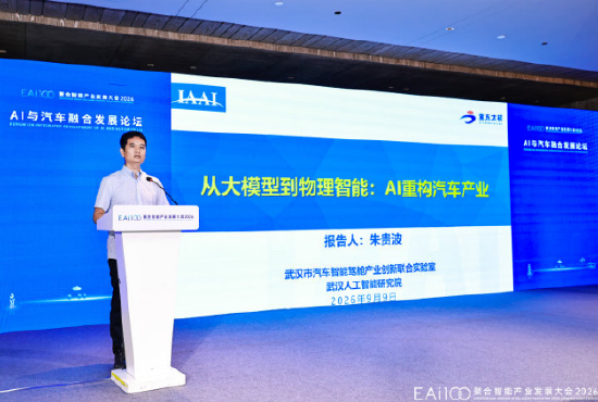 武汉人工智能研究院朱贵波：汽车是物理AI、具身智能非常理想的载体