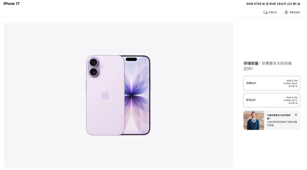 存储芯片大涨苹果也扛不住了！iPhone 17涨价800元 起售价6799元