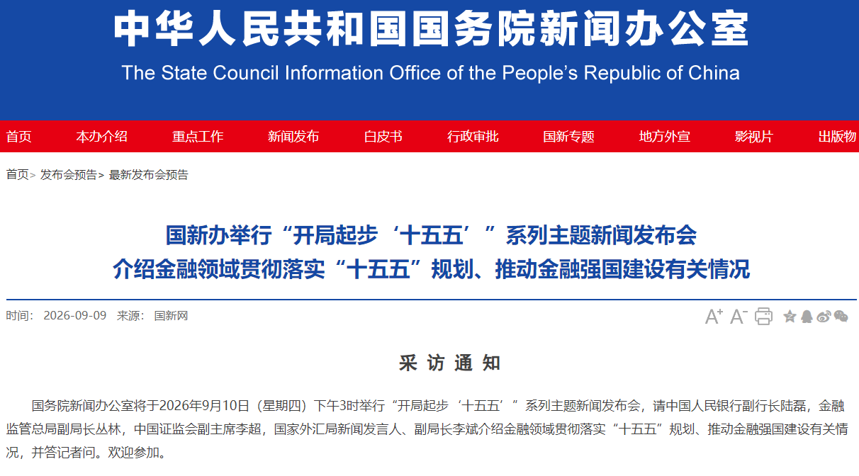 事关金融强国建设，重磅发布会今天下午3时举行