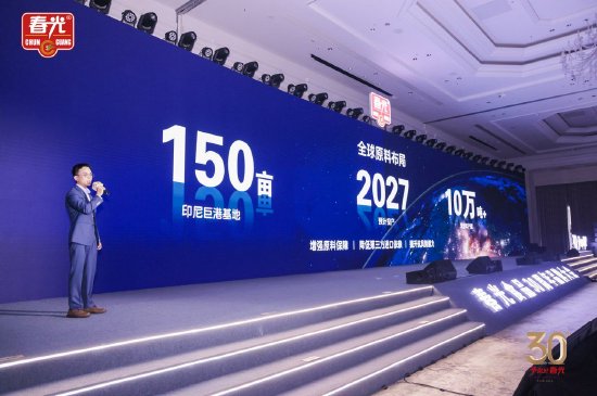 春光食品三十周年品牌大会举行
